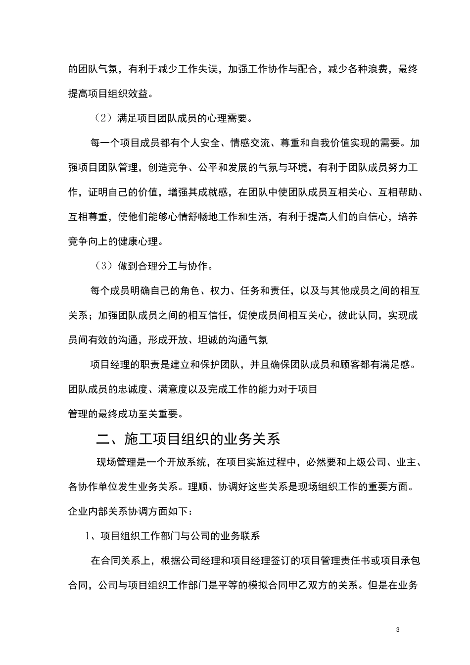 项目管理团队建设_第3页