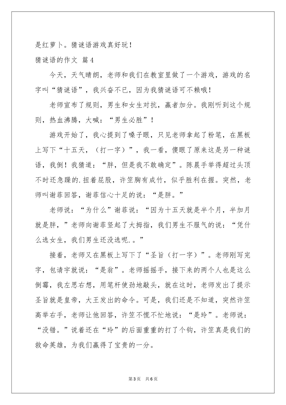 猜谜语的作文集锦7篇_第3页