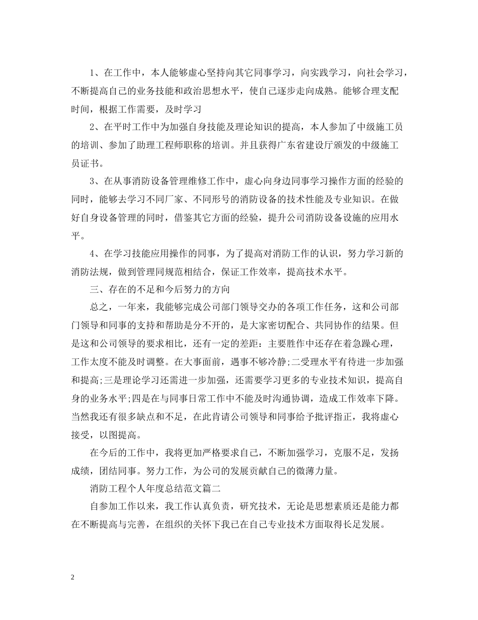 消防工程个人年度总结范文有哪些_第2页