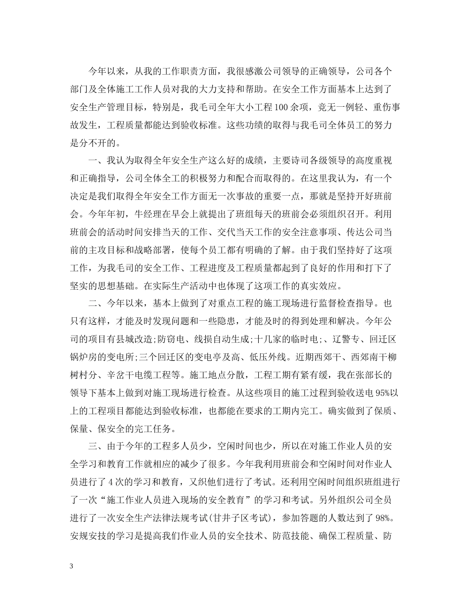 消防工程个人年度总结范文有哪些_第3页