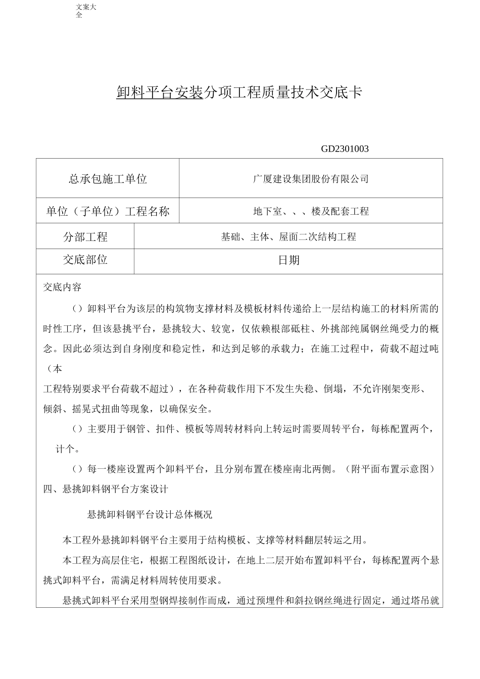 卸料平台技术交底_第1页