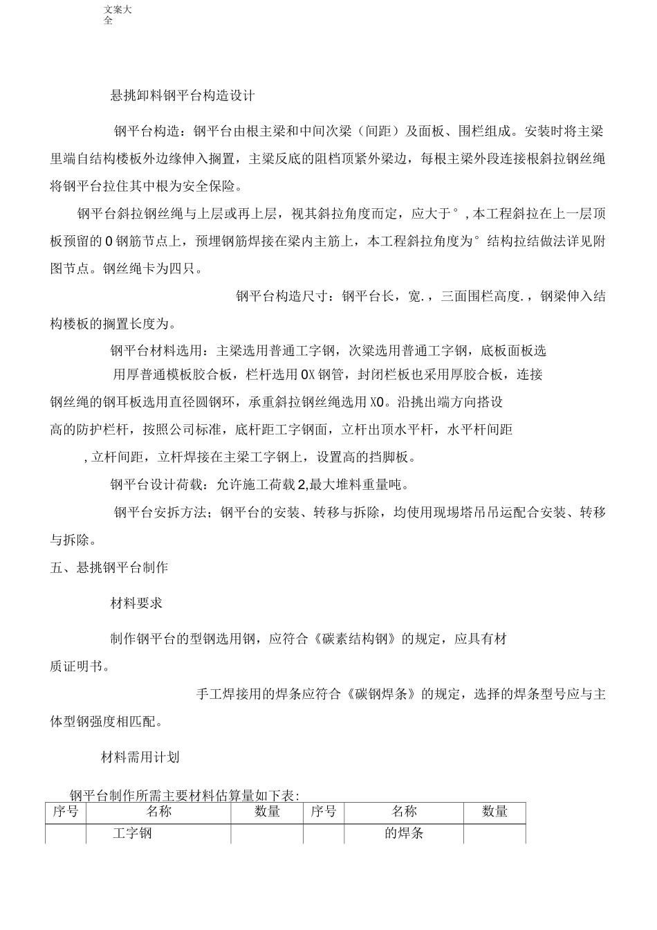 卸料平台技术交底_第2页