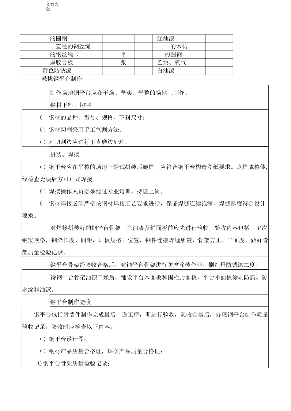 卸料平台技术交底_第3页