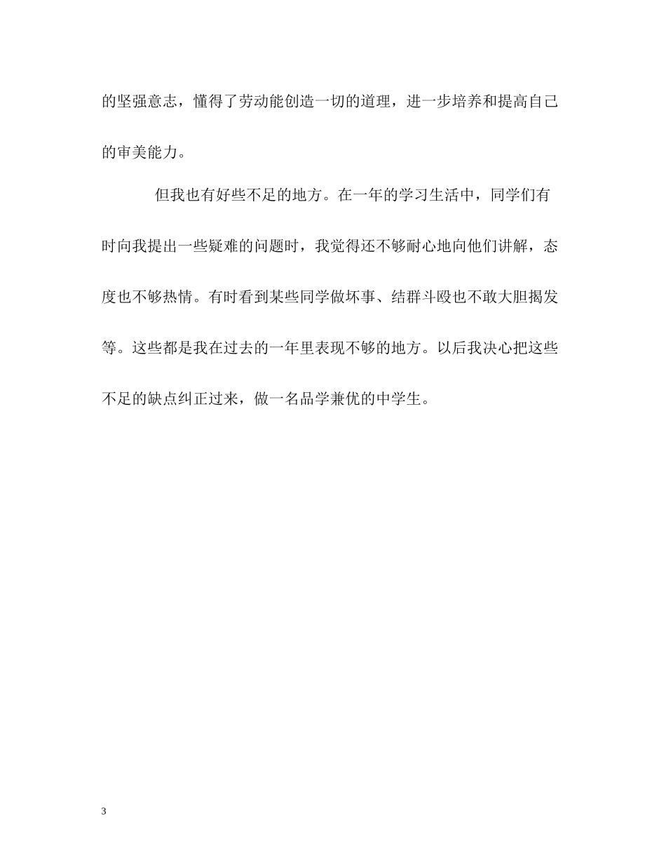 品学兼优的生自我评价_第3页