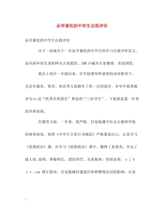 品学兼优的生自我评价