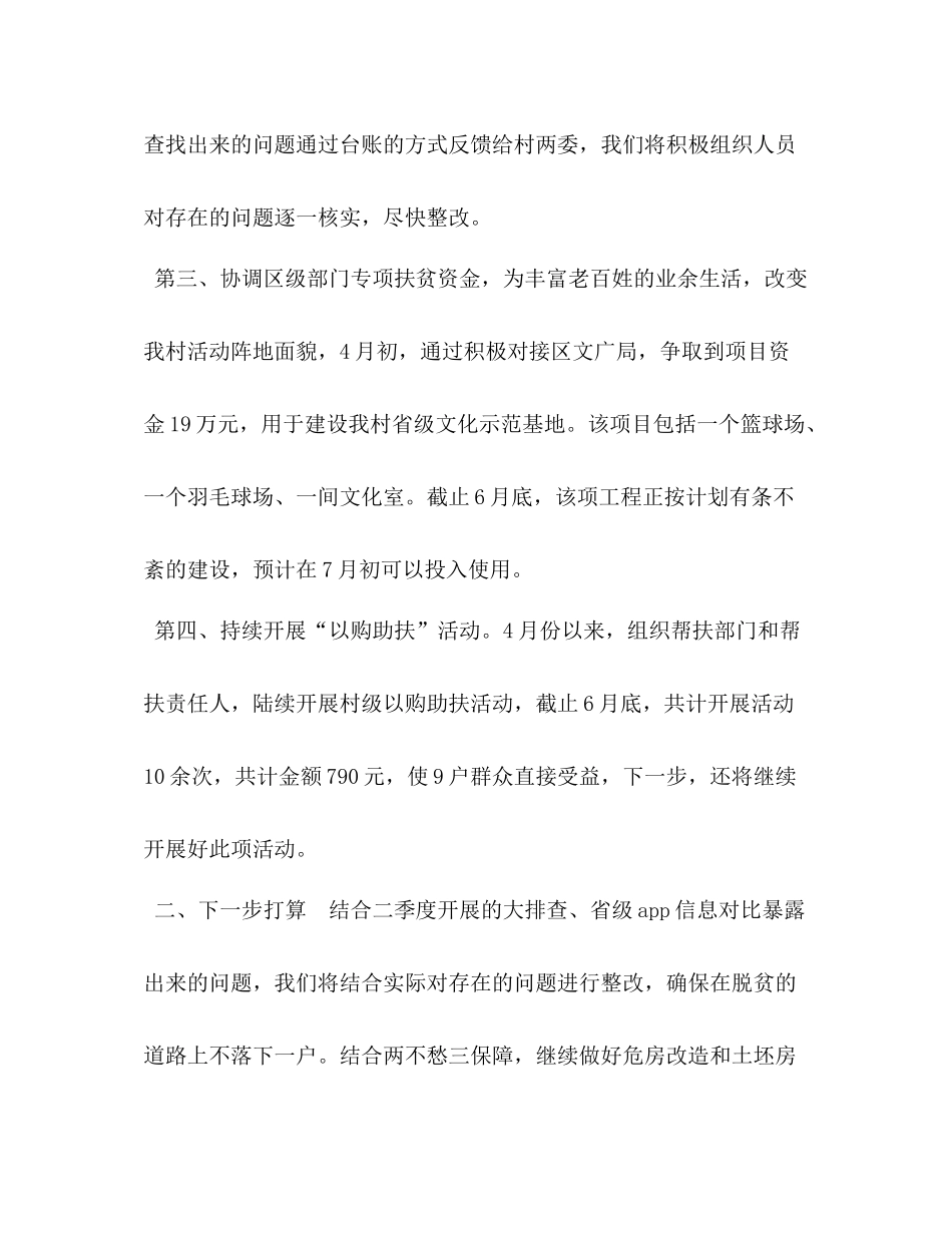 【年第二季度村级工作总结】年上半年个人工作总结_第2页