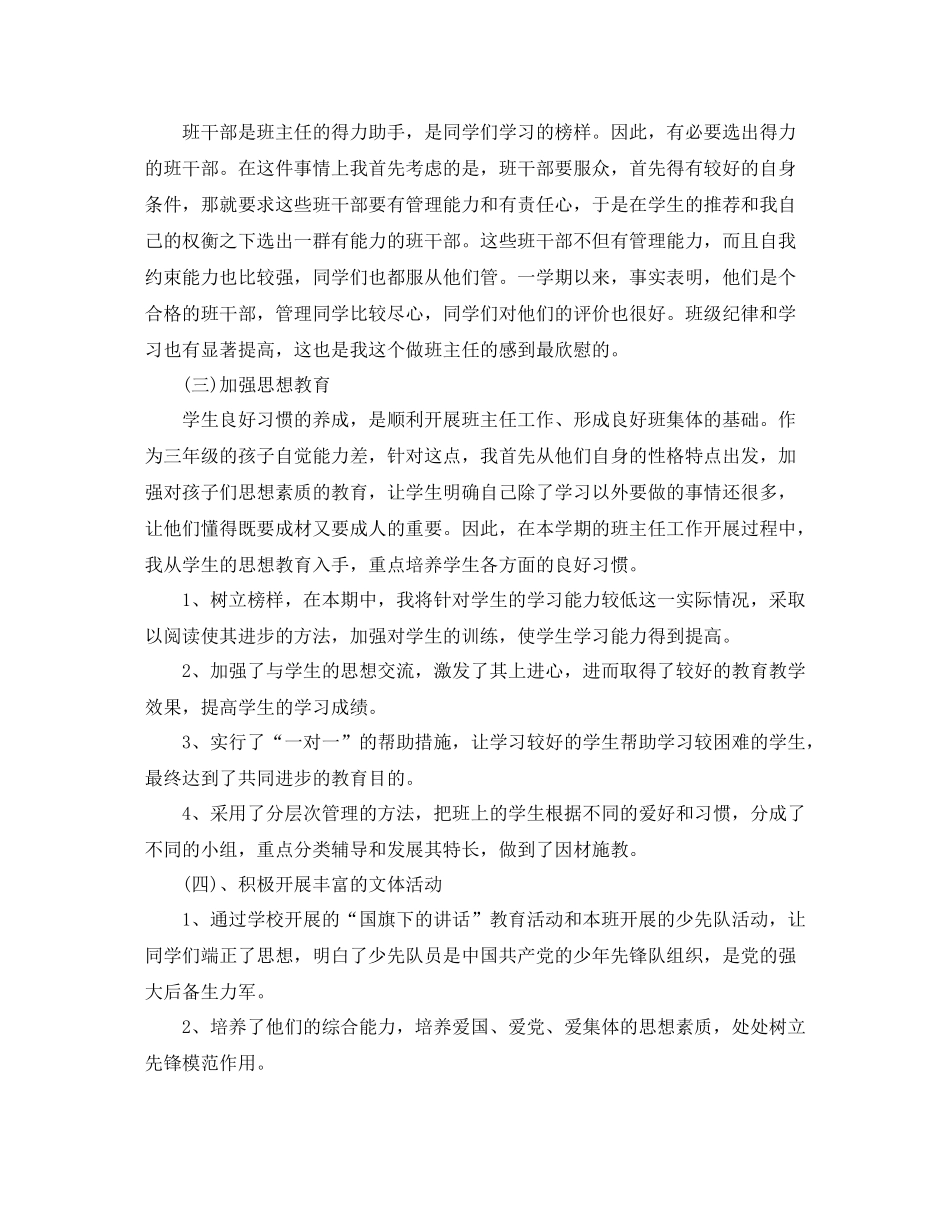 新任小学班主任工作总结_第2页