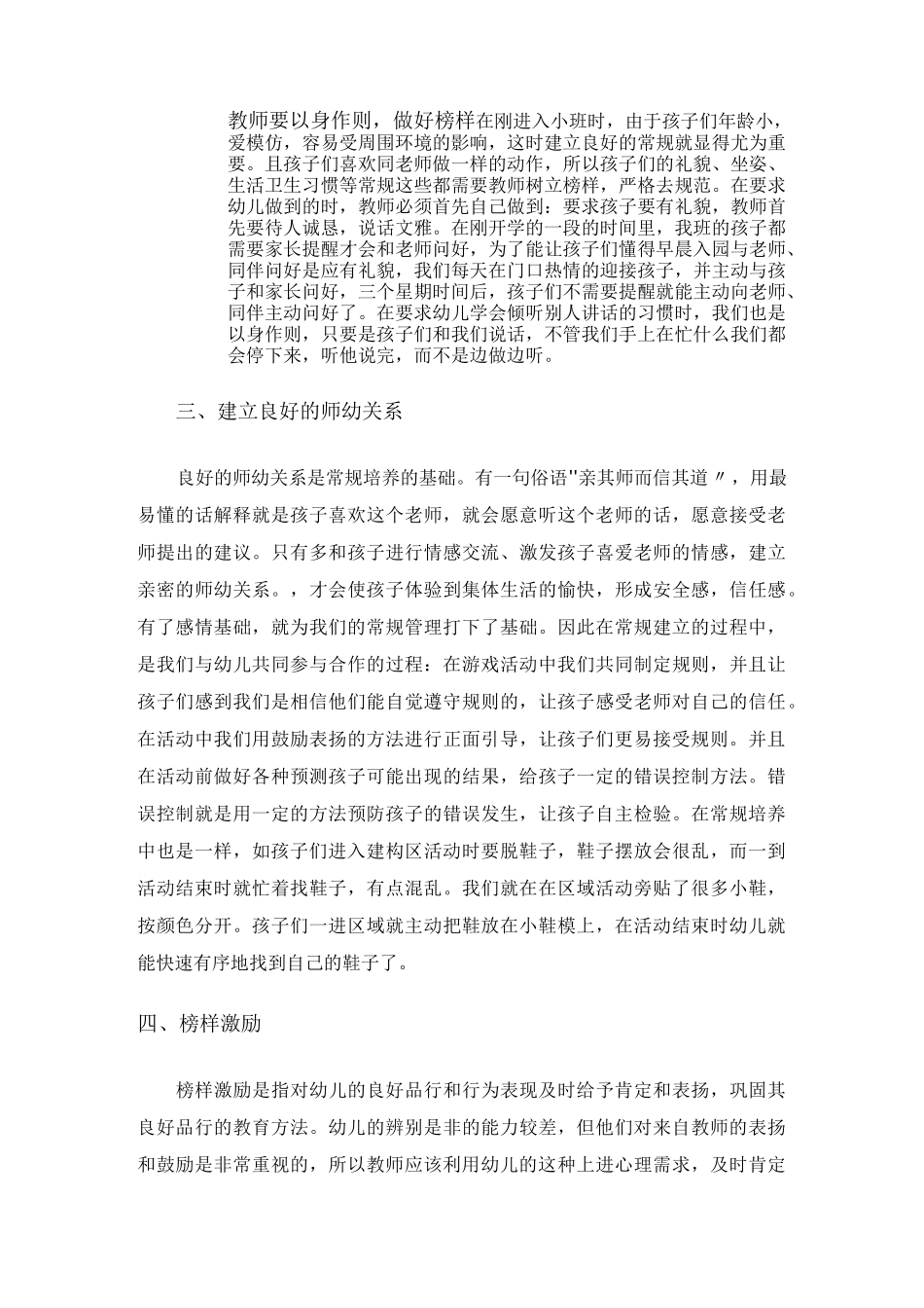 幼儿常规培养的策略)_第2页