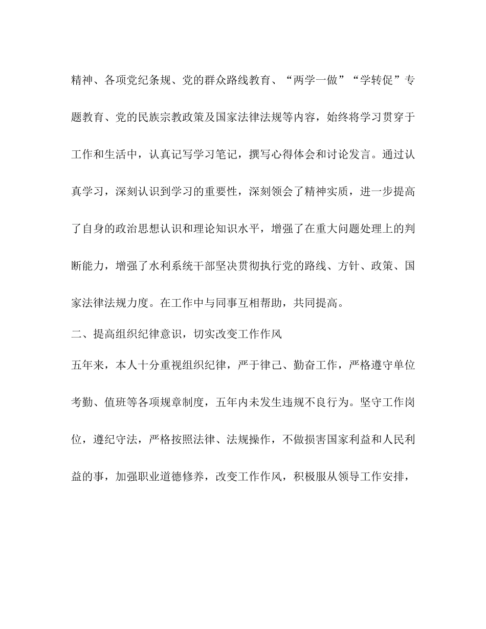 水利职称评审五年个人工作总结_第2页