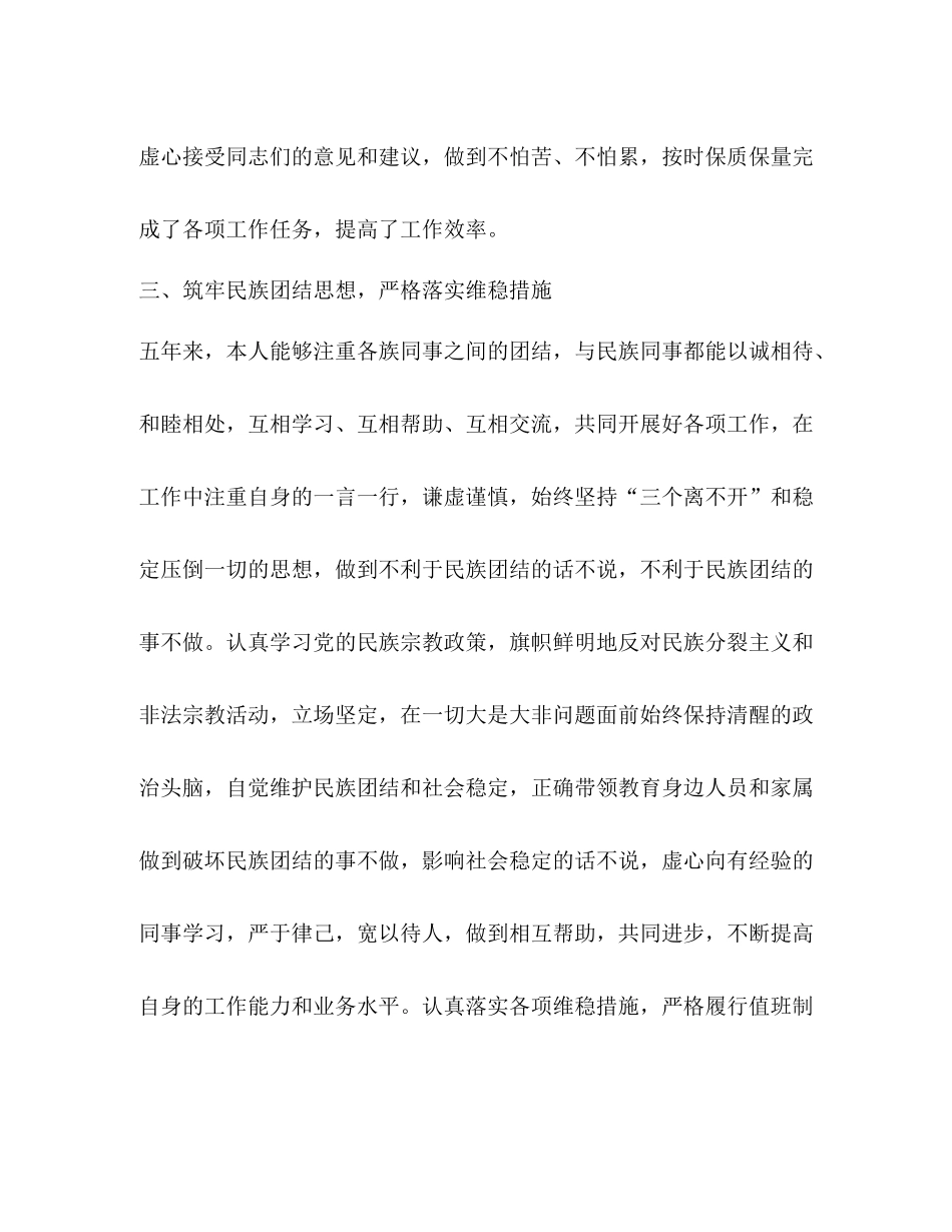 水利职称评审五年个人工作总结_第3页