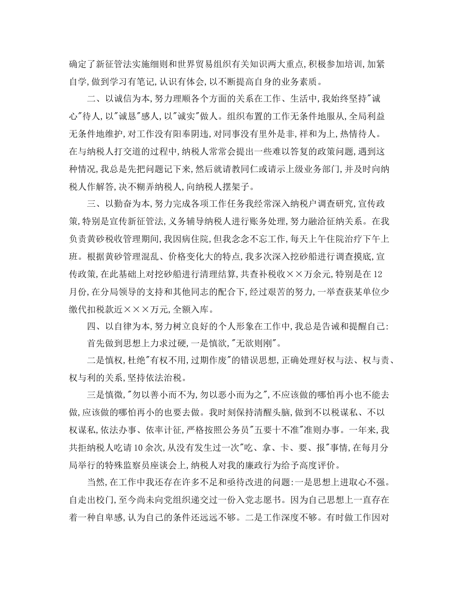 税务局个人年终工作总结_第3页