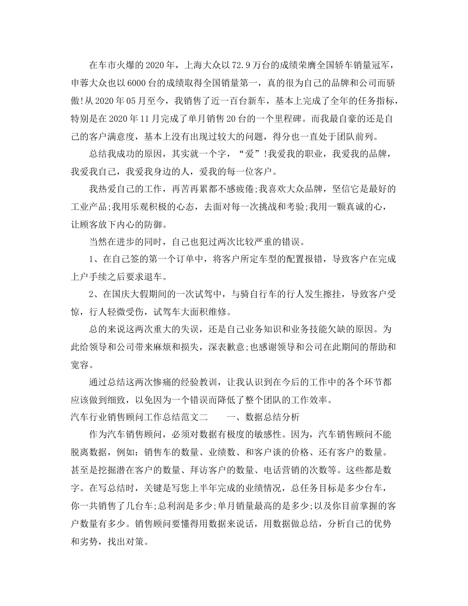 汽车行业销售顾问工作总结范文_第2页