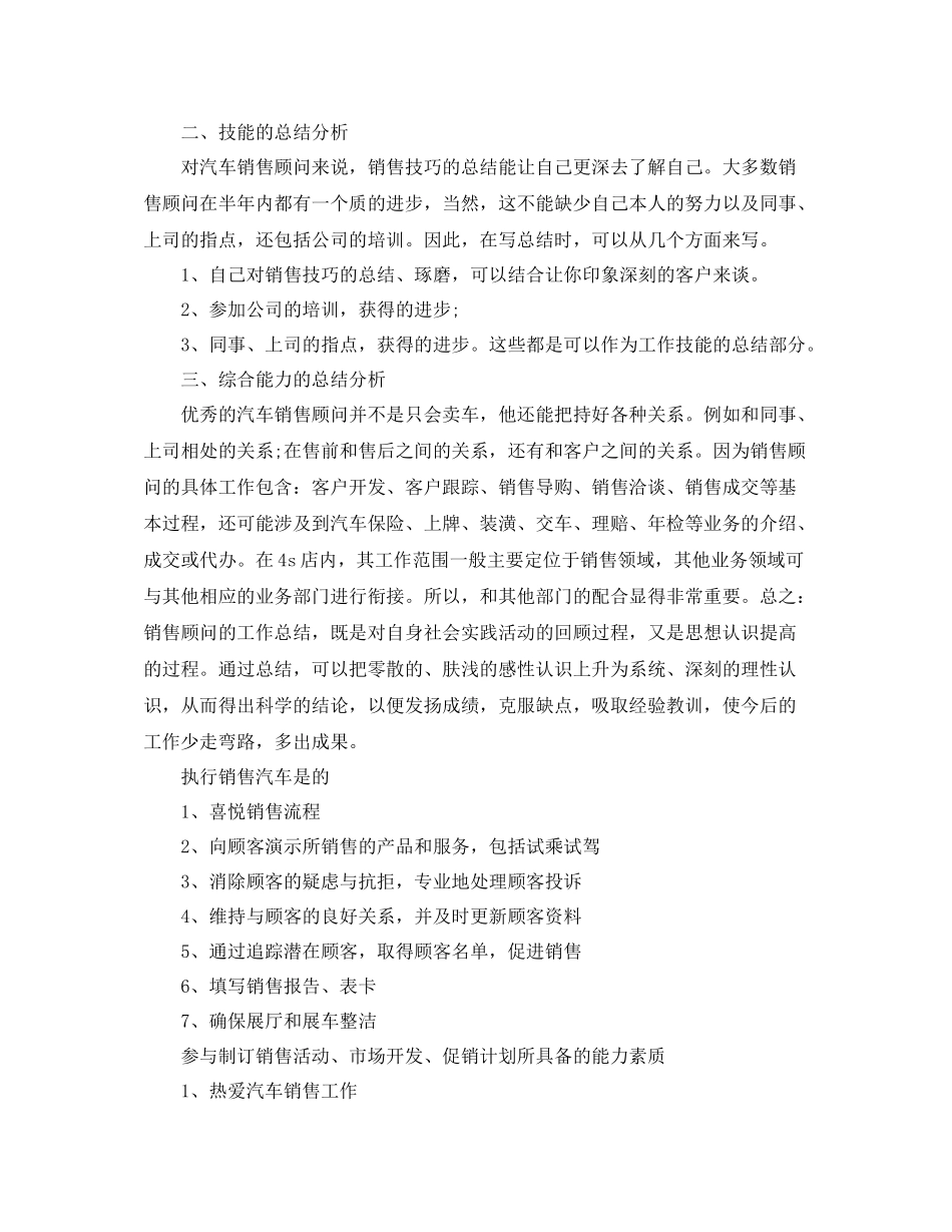 汽车行业销售顾问工作总结范文_第3页