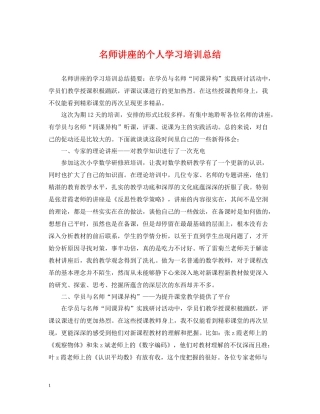 名师讲座的个人学习培训总结