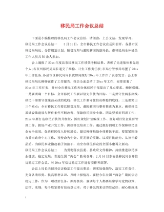 移民局工作会议总结