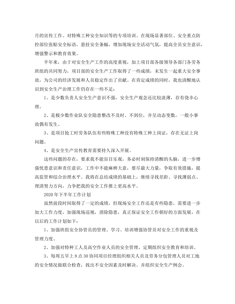 2020年安全员个人工作总结_第2页