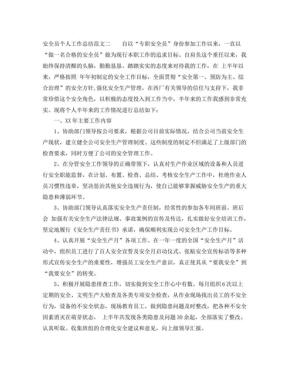 2020年安全员个人工作总结_第3页