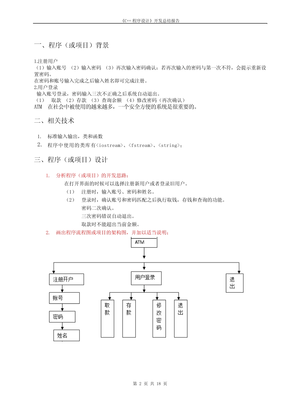 ATM实验报告(C++) _第2页