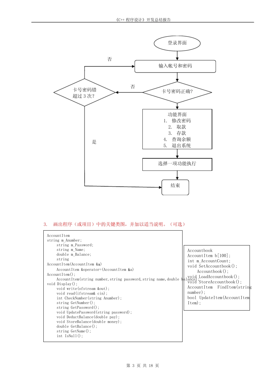 ATM实验报告(C++) _第3页