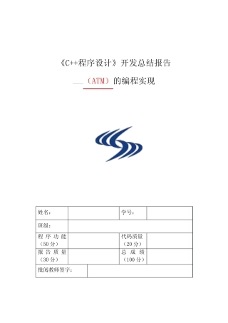 ATM实验报告(C++) 