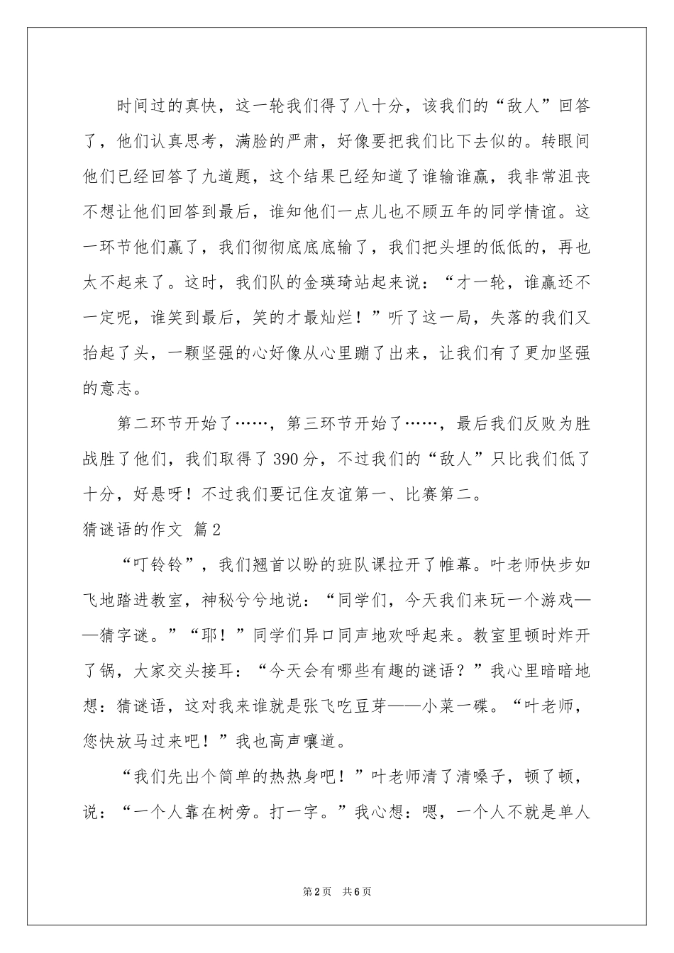 猜谜语的作文汇编五篇_第2页