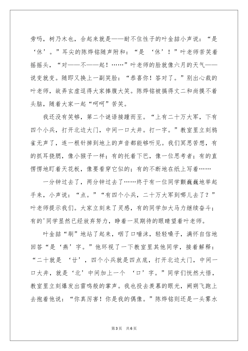 猜谜语的作文汇编五篇_第3页