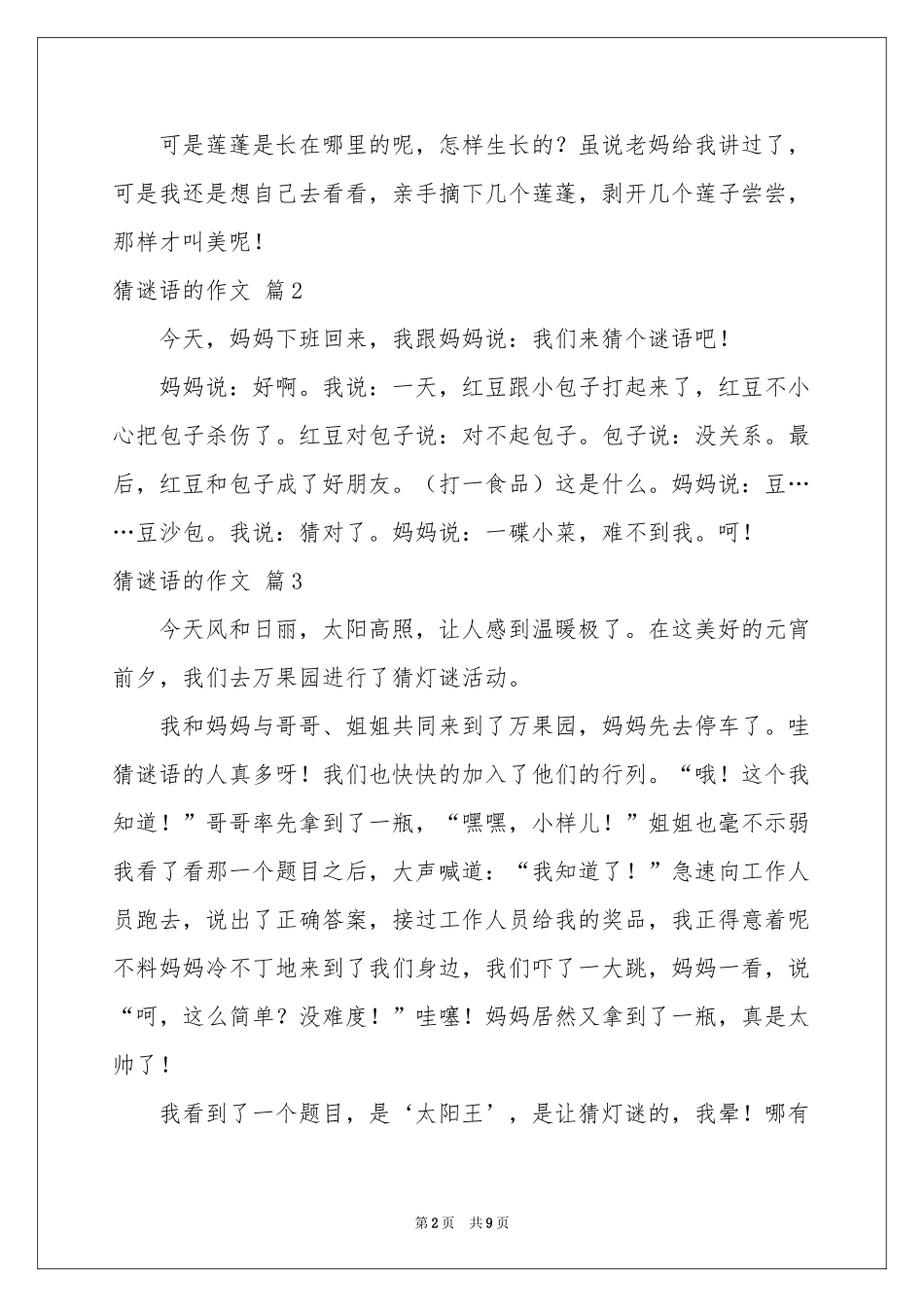 猜谜语的作文锦集10篇_第2页