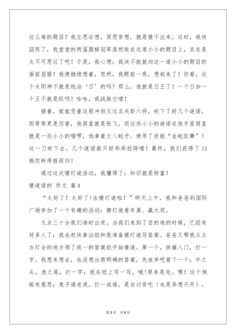 猜谜语的作文锦集10篇_第3页