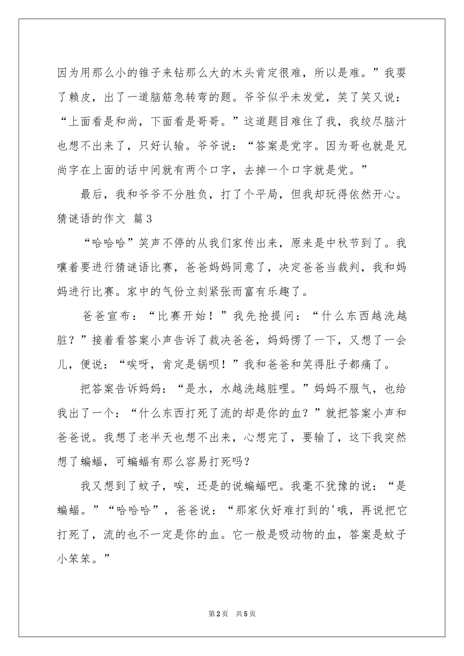 猜谜语的作文锦集6篇_第2页