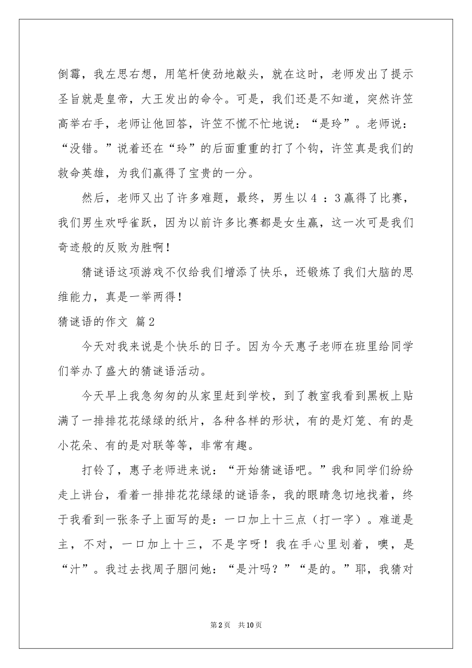 猜谜语的作文汇编九篇_第2页
