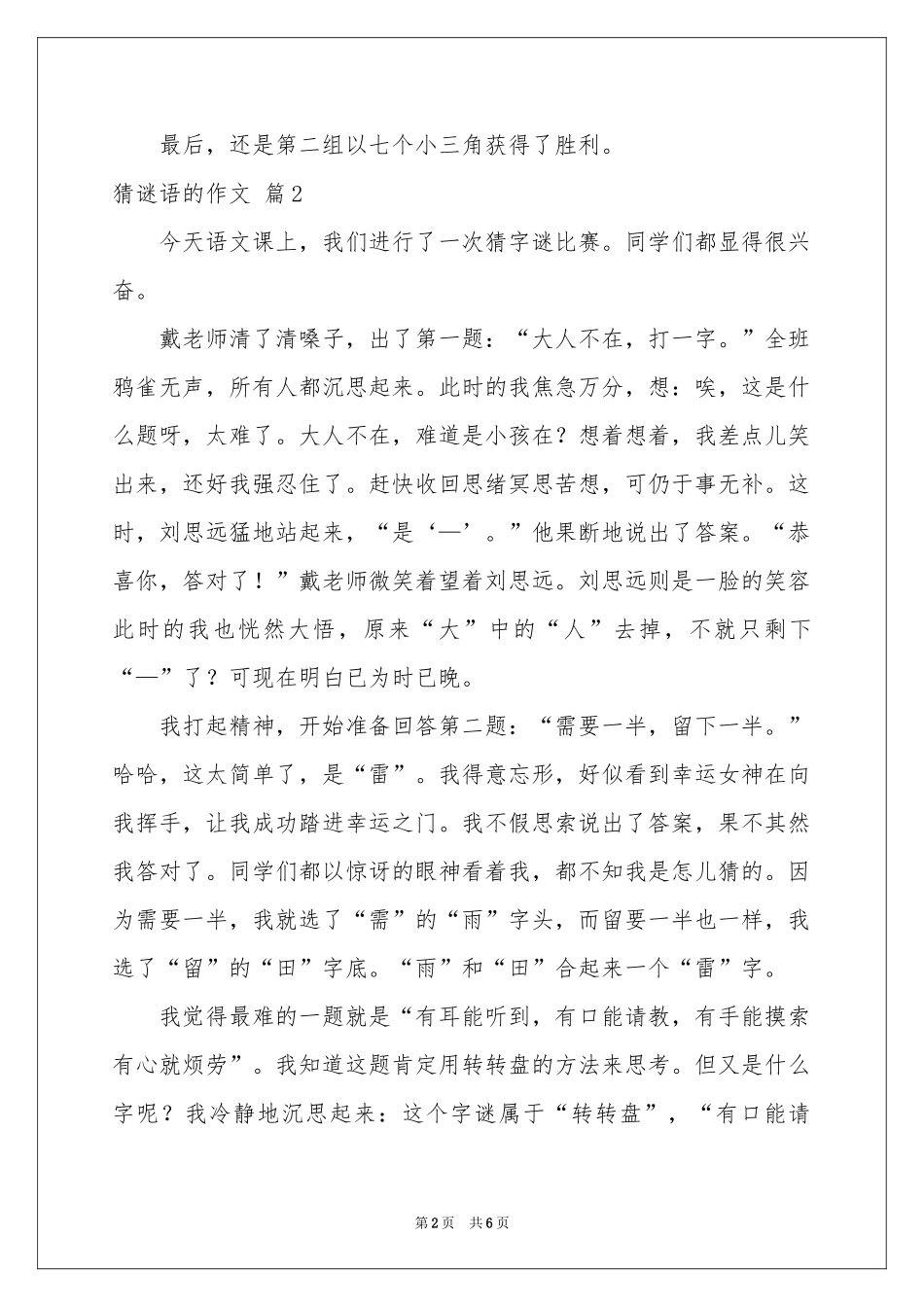 猜谜语的作文汇总六篇_第2页