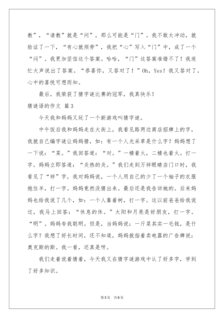 猜谜语的作文汇总六篇_第3页