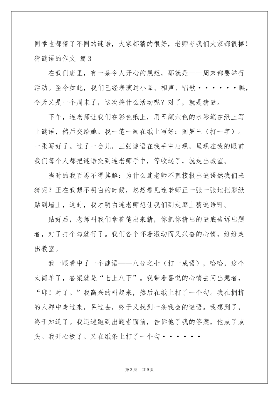 猜谜语的作文汇总十篇_第2页