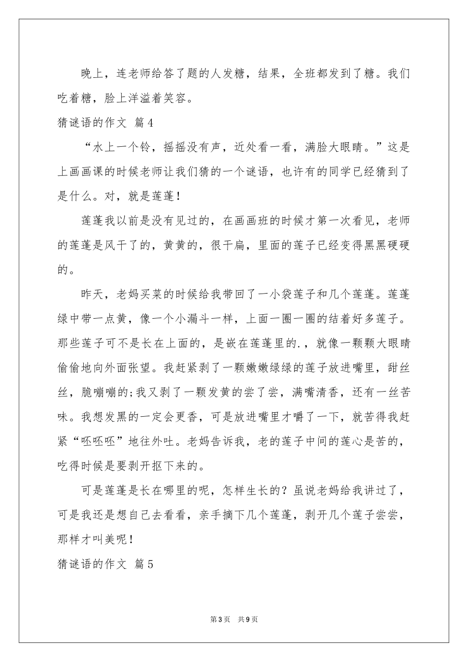 猜谜语的作文汇总十篇_第3页