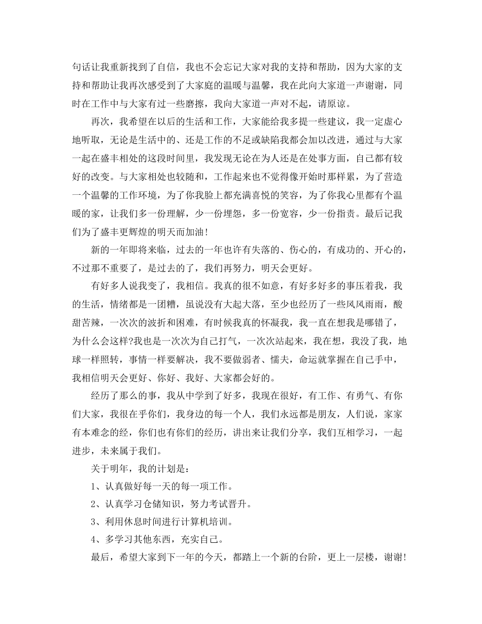 ktv服务员月工作总结范文【三篇】_第2页