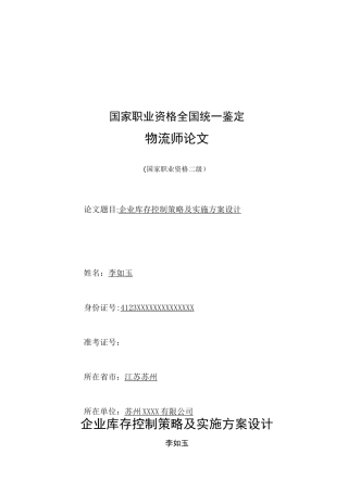 企业库存控制策略