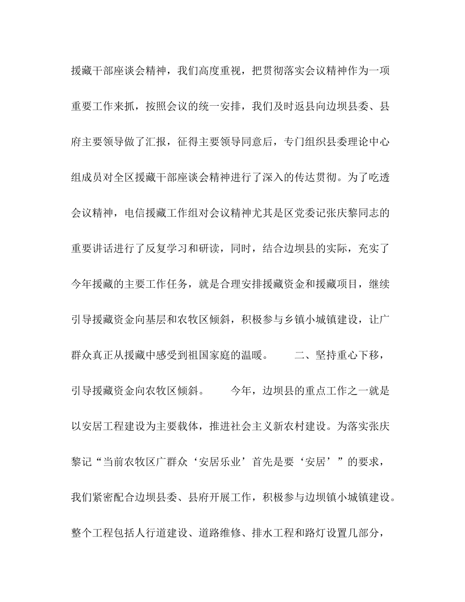 上半年电信援藏工作总结2_第2页