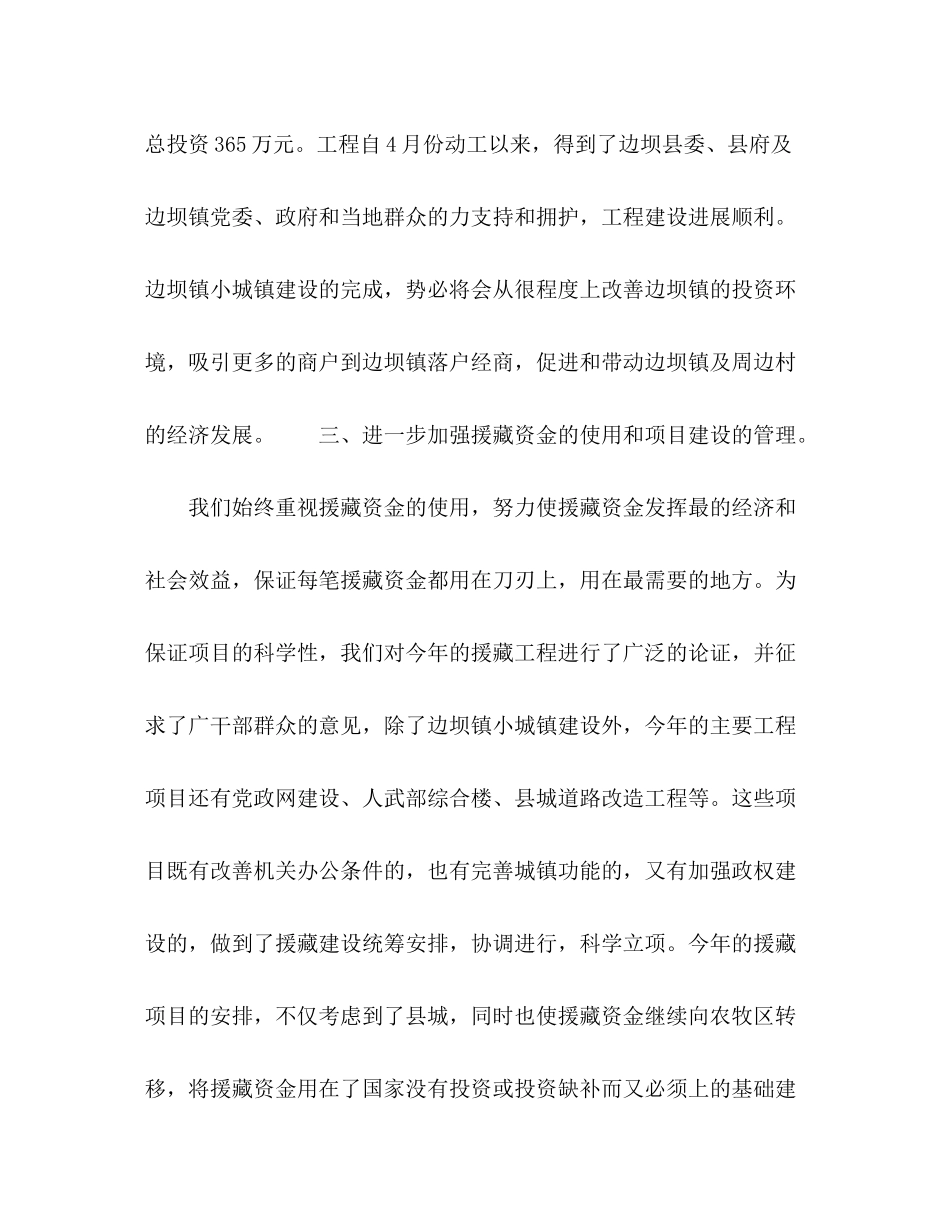 上半年电信援藏工作总结2_第3页