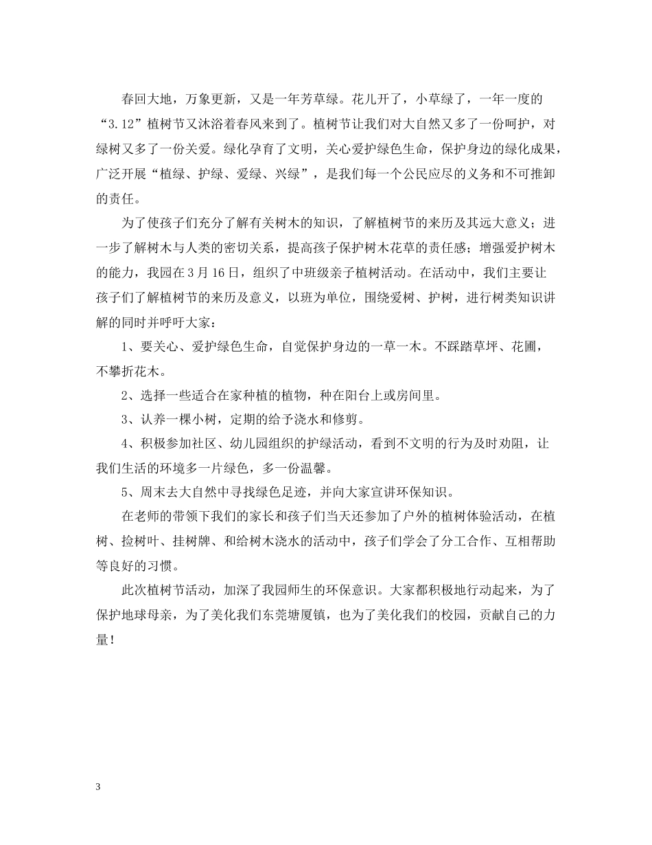 312校园植树节活动总结_第3页