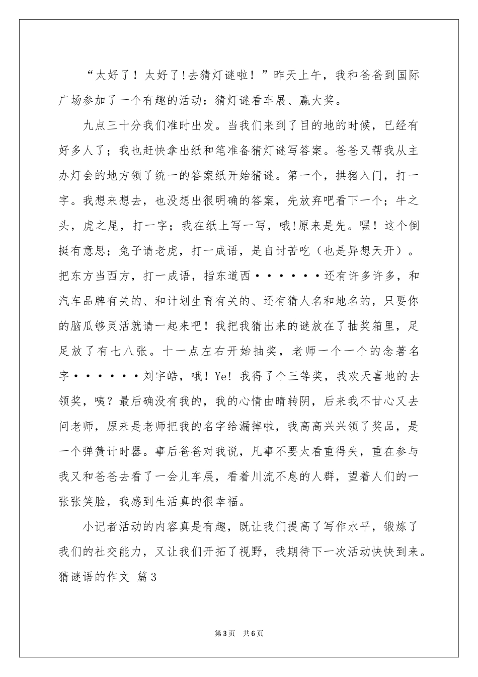 猜谜语的作文合集六篇_第3页