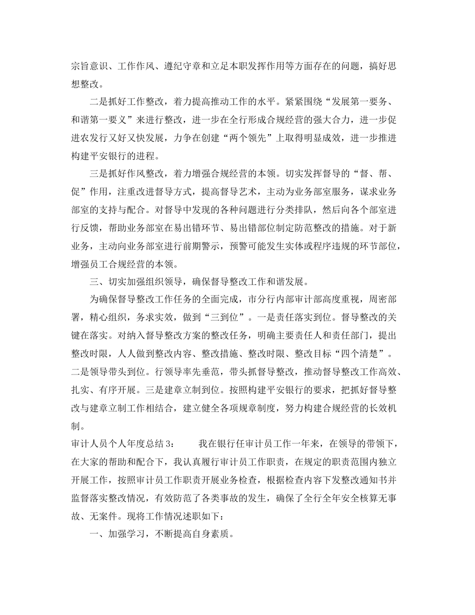 审计人员个人年度总结_第3页