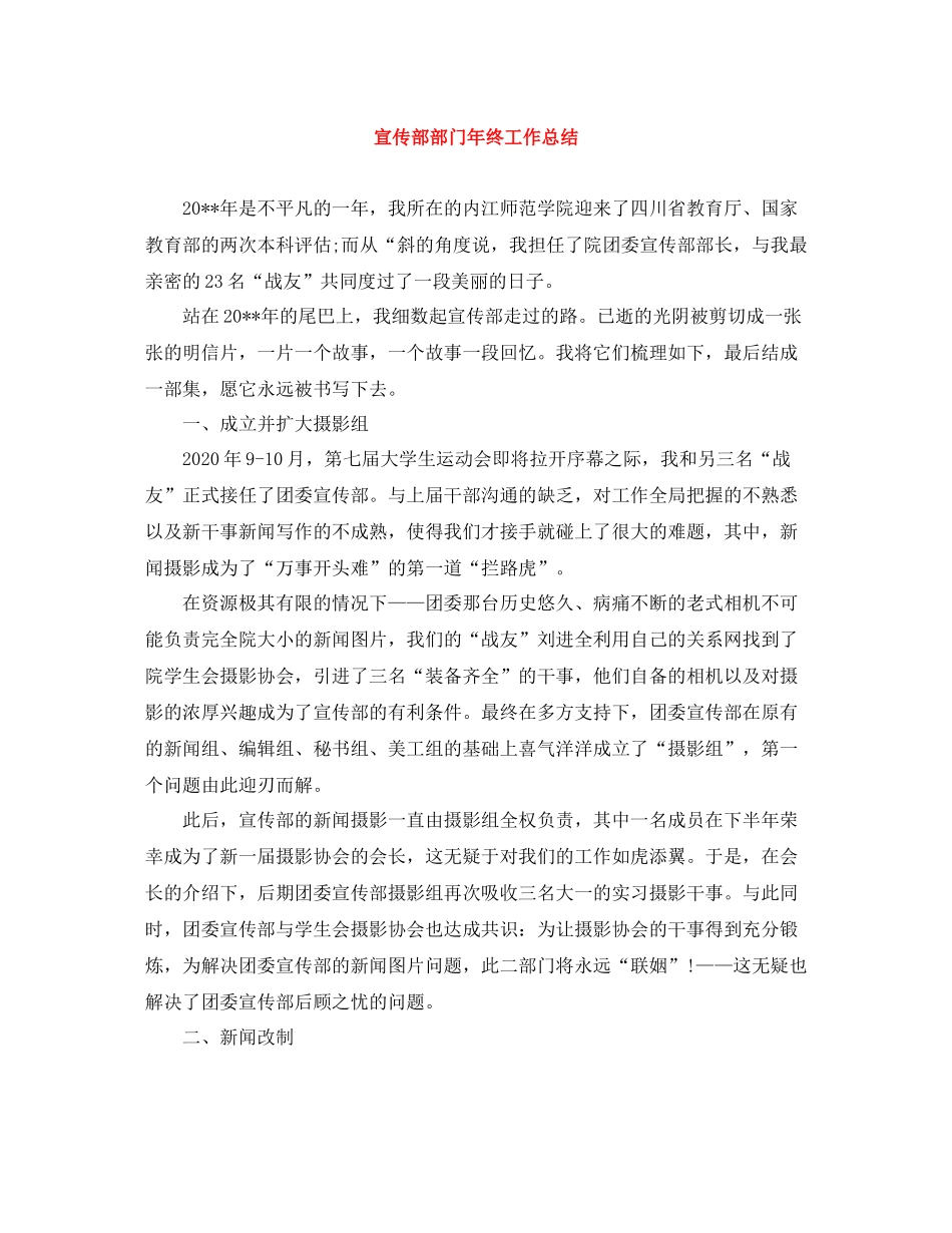 宣传部部门年终工作总结_第1页