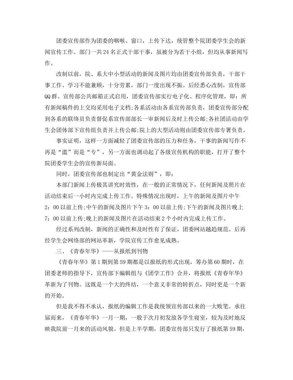 宣传部部门年终工作总结_第2页