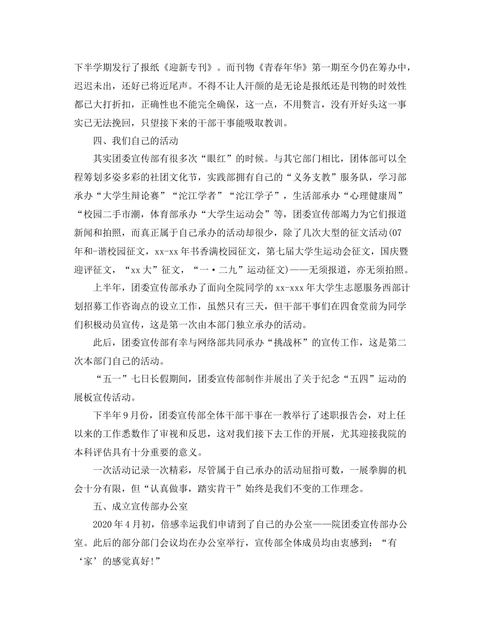 宣传部部门年终工作总结_第3页