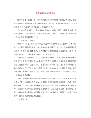 宣传部部门年终工作总结
