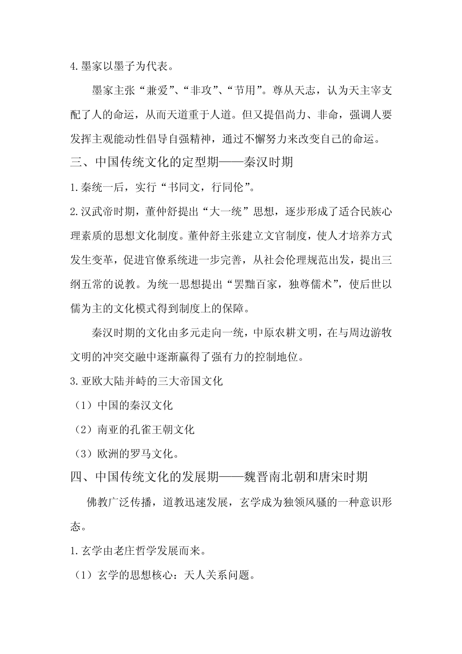 公考文化常识——中国传统文化的历史发展知识点及题库 _第3页