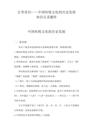 公考文化常识——中国传统文化的历史发展知识点及题库 