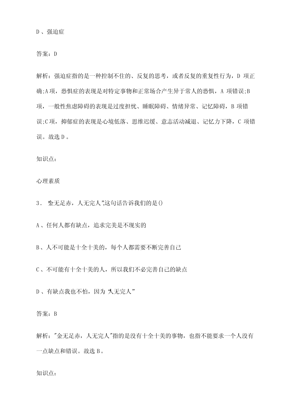 2024年邢台市高职单招职业技能考前测试试题及答案解析 _第2页