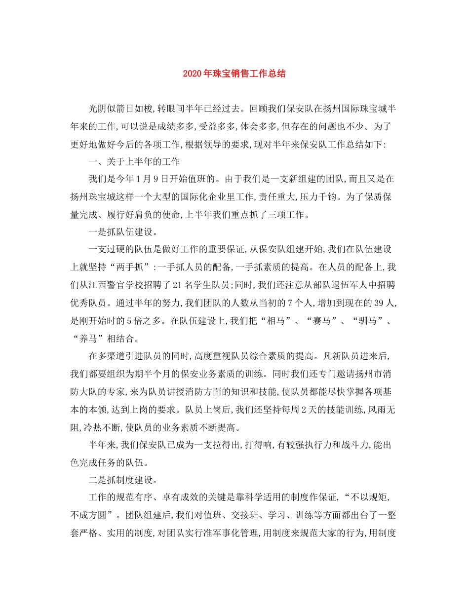 2020年珠宝销售工作总结_第1页