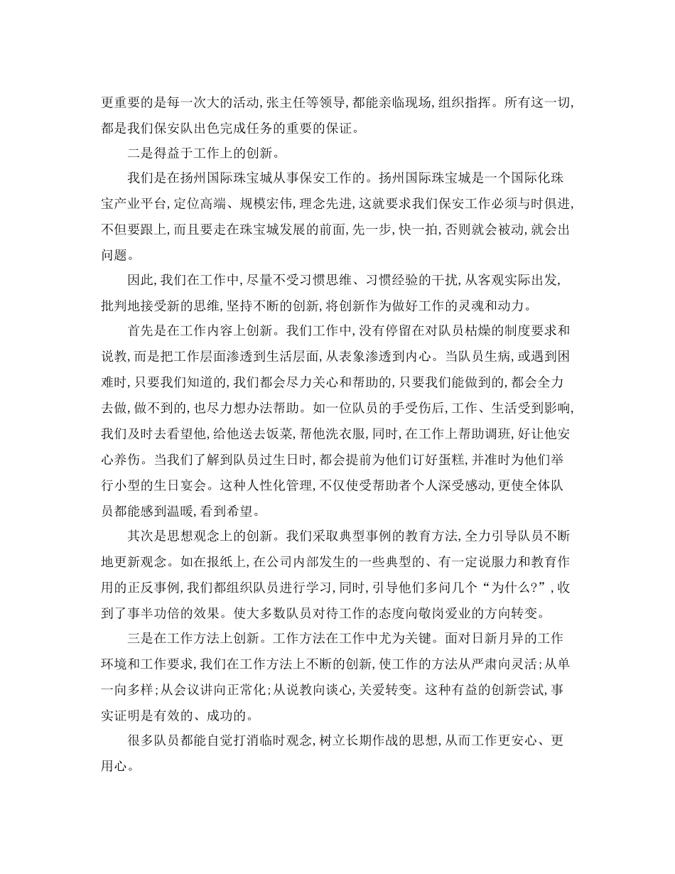 2020年珠宝销售工作总结_第3页